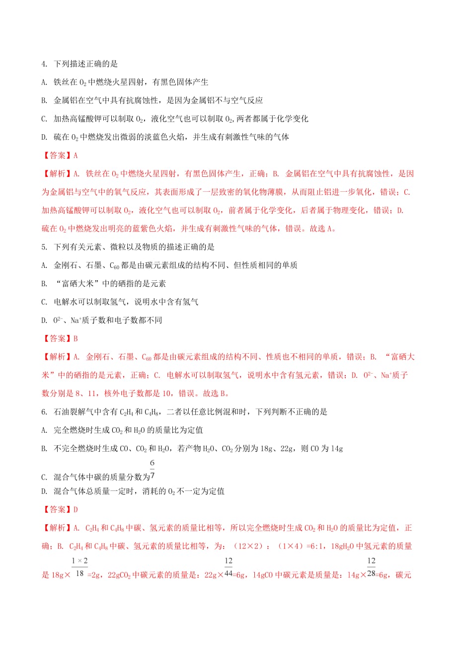 湖北省荆门市中考化学真题试题（含解析）_第2页
