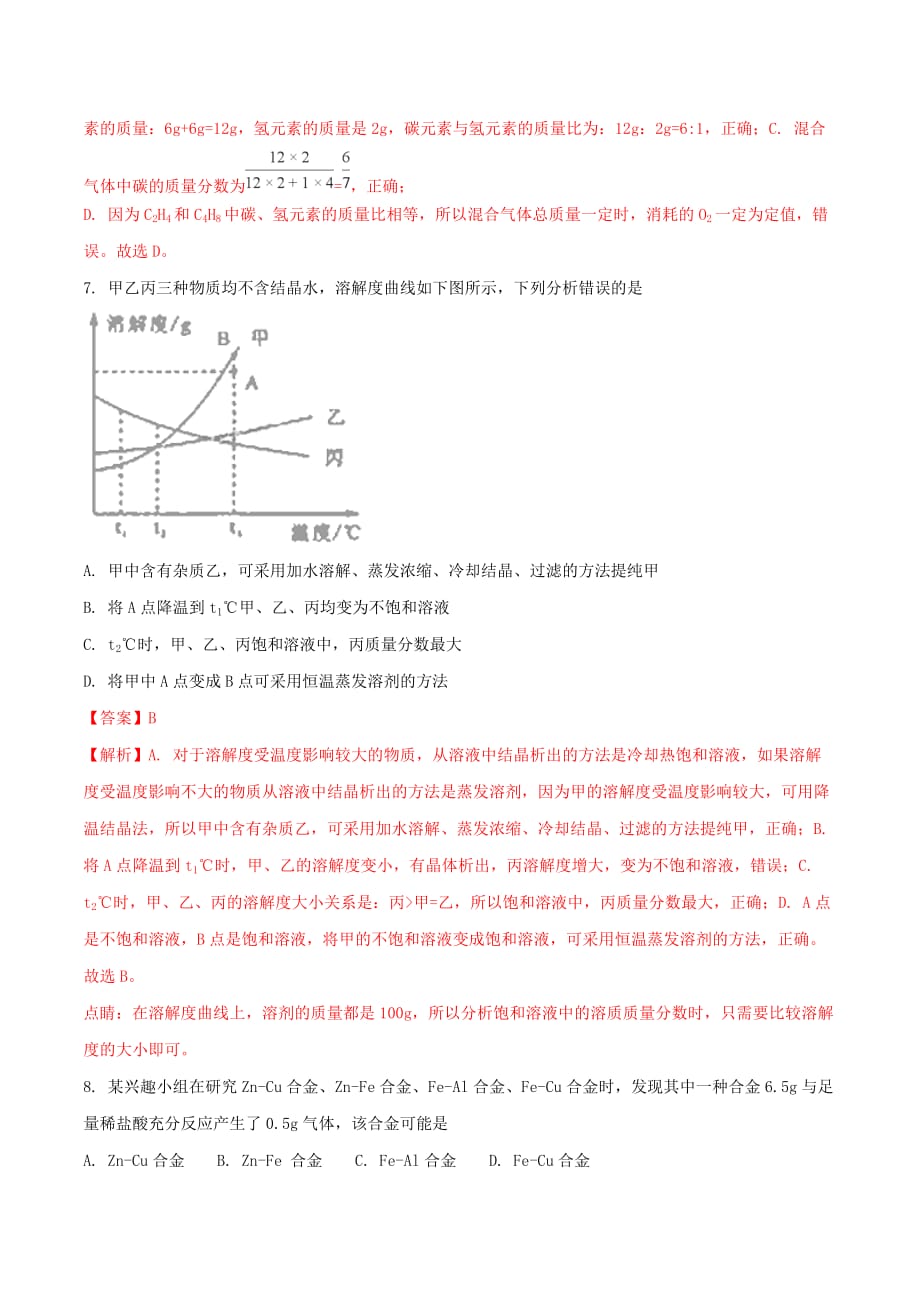 湖北省荆门市中考化学真题试题（含解析）_第3页