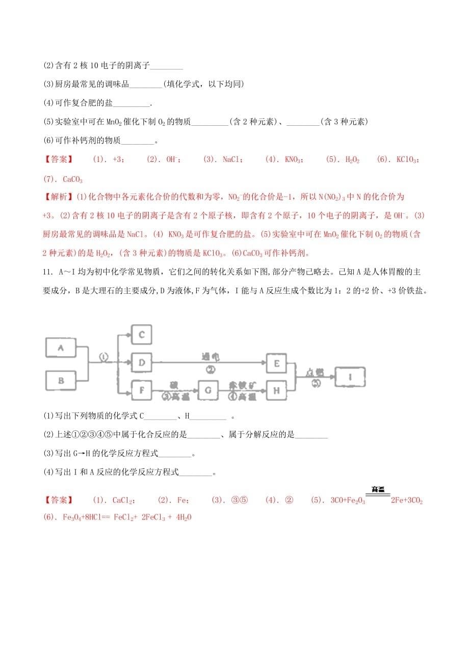 湖北省荆门市中考化学真题试题（含解析）_第5页
