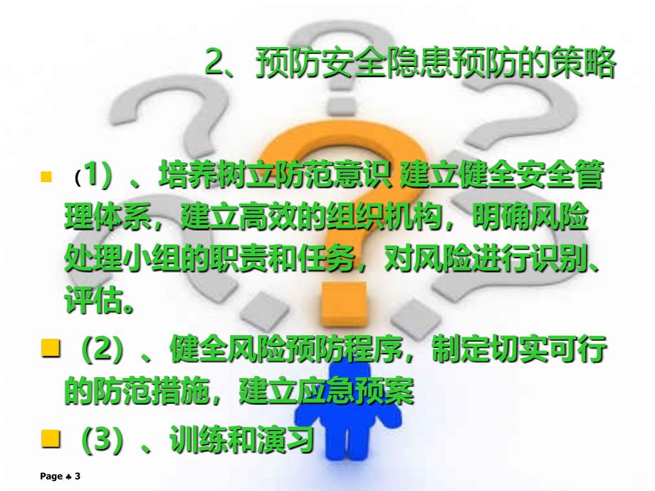 危重患者安全管理00287PPT课件.ppt_第3页