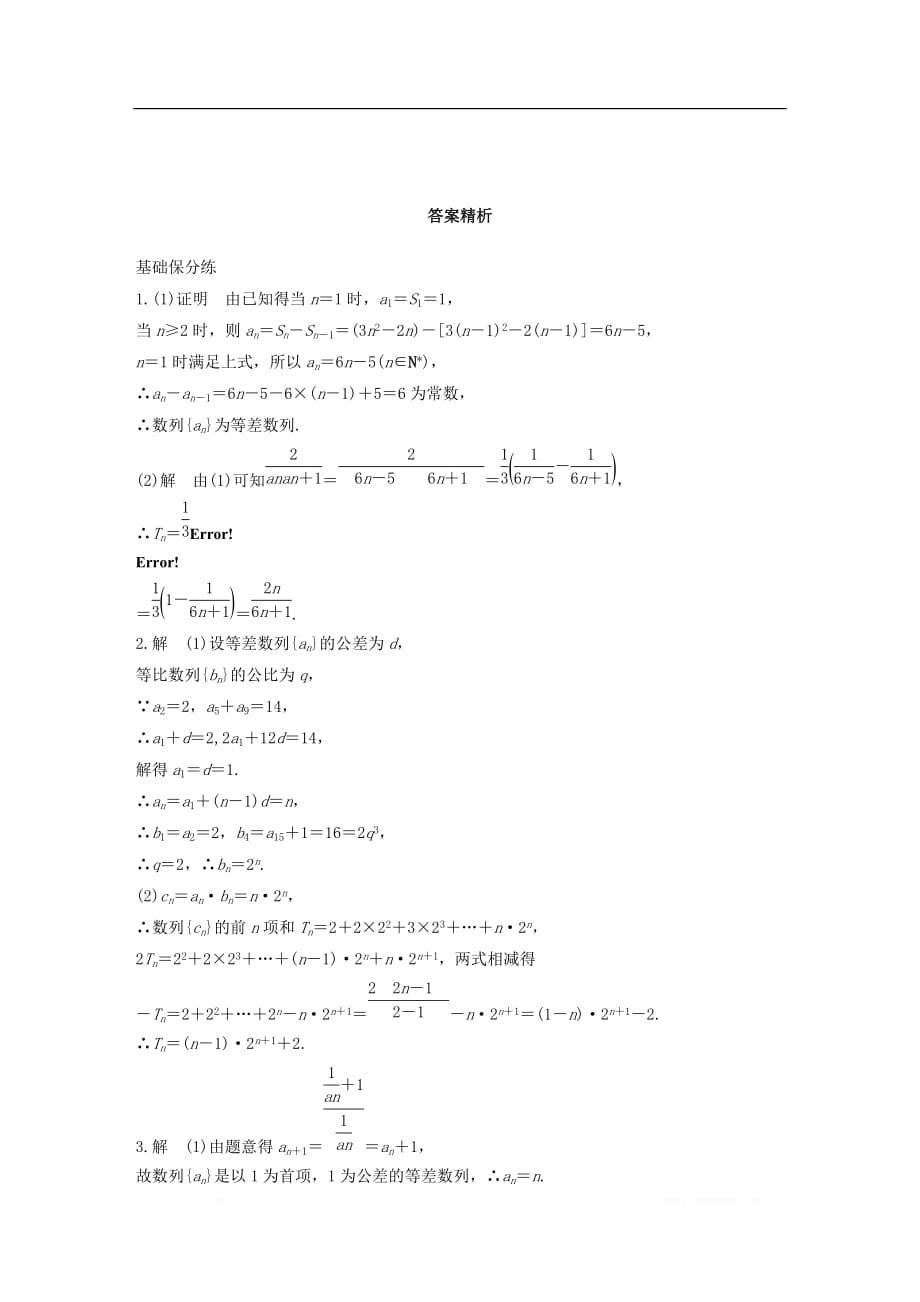 （江苏专用）2020版高考数学一轮复习加练半小时资料：专题6数列第49练高考大题突破练—数列文_第3页