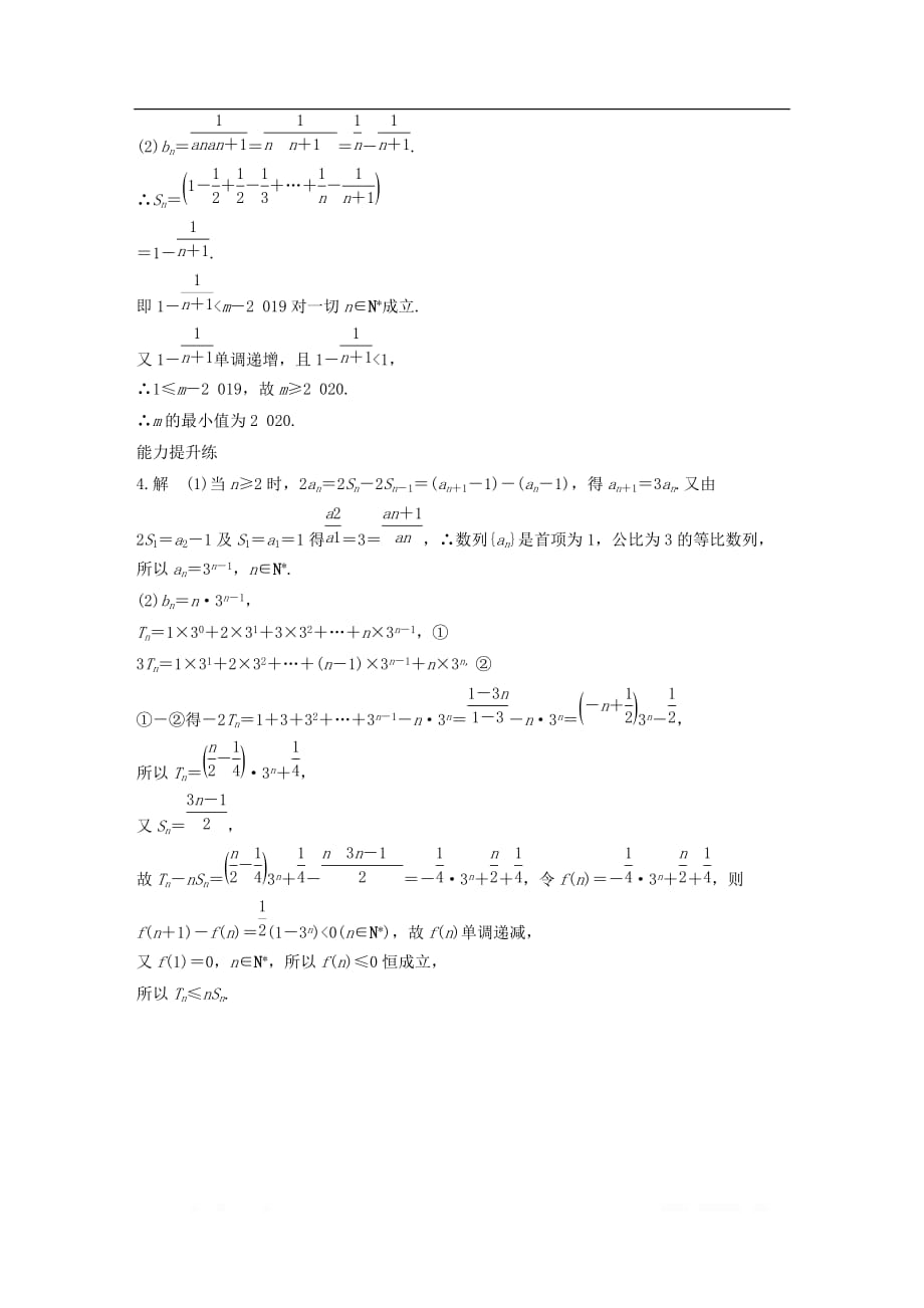 （江苏专用）2020版高考数学一轮复习加练半小时资料：专题6数列第49练高考大题突破练—数列文_第4页