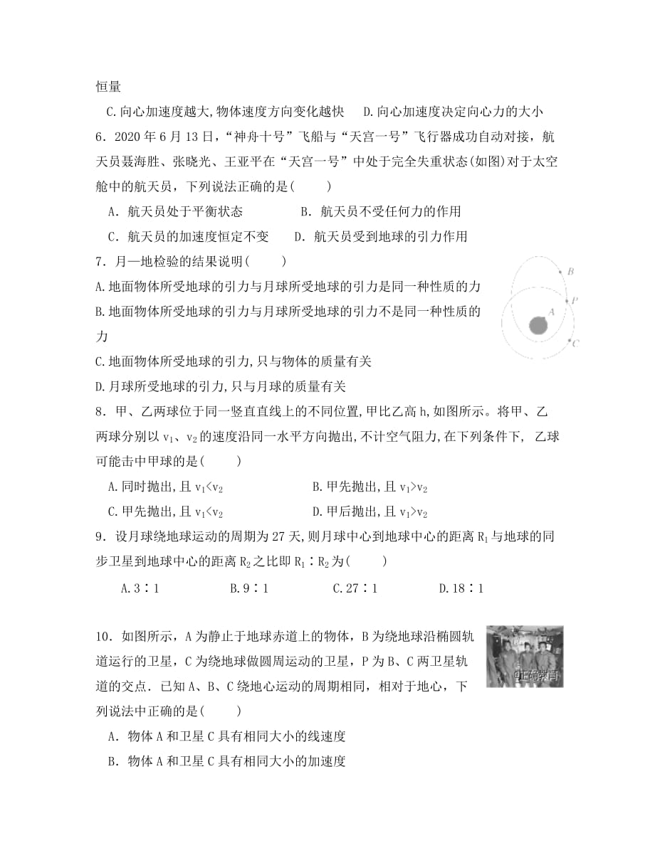 湖南省2020学年高一物理下学期期中试题_第2页