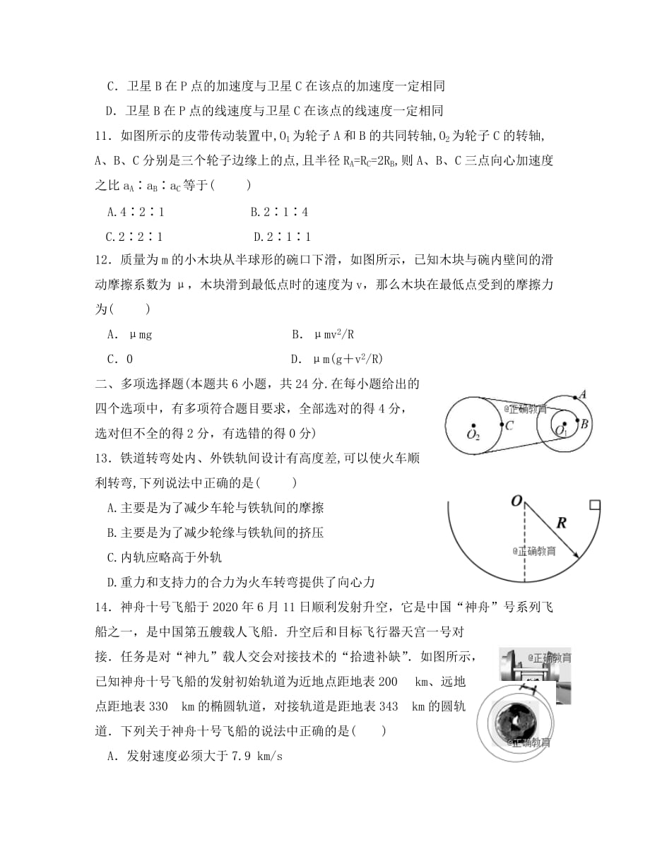 湖南省2020学年高一物理下学期期中试题_第3页