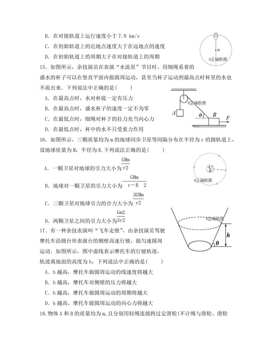 湖南省2020学年高一物理下学期期中试题_第4页