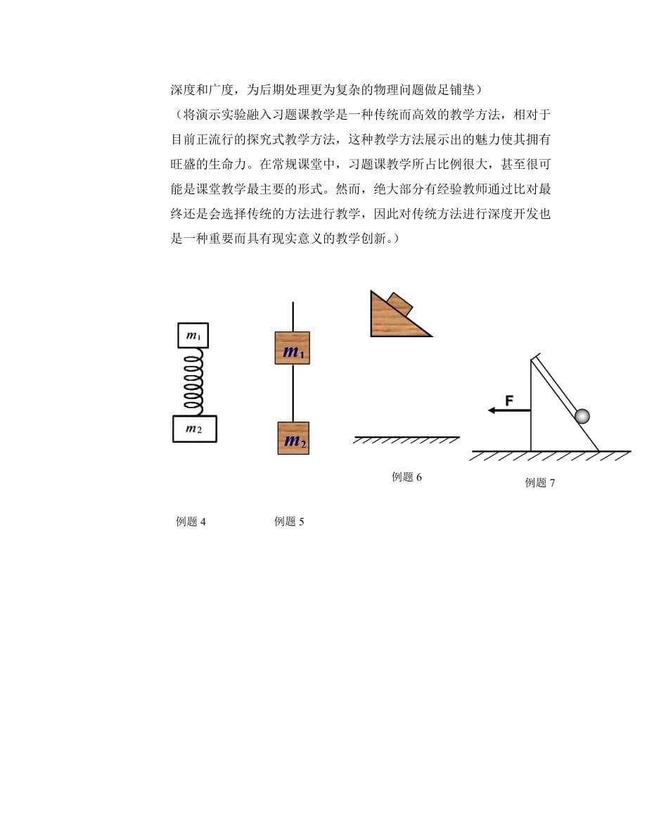 2020高中物理 4.7用牛顿运动定律解决问题（二）教案 新人教版必修1_第5页