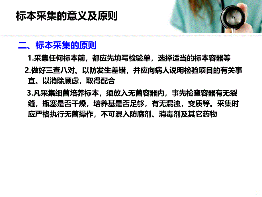 常见标本的采集与存放PPT课件.ppt_第4页