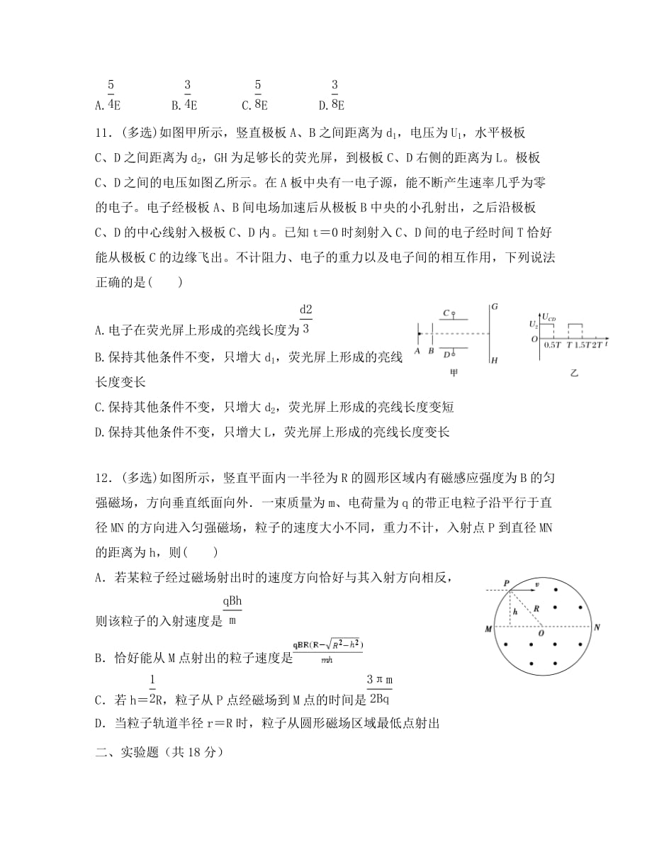 陕西省汉中市龙岗学校2020学年高二物理上学期第二次月考试题_第4页