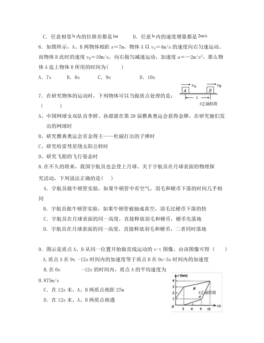 吉林省2020学年高一物理9月月考试题_第2页