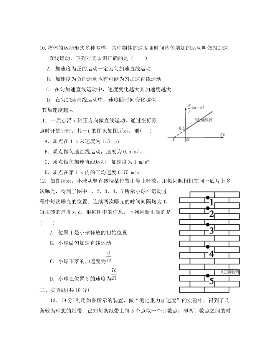 吉林省2020学年高一物理9月月考试题_第3页