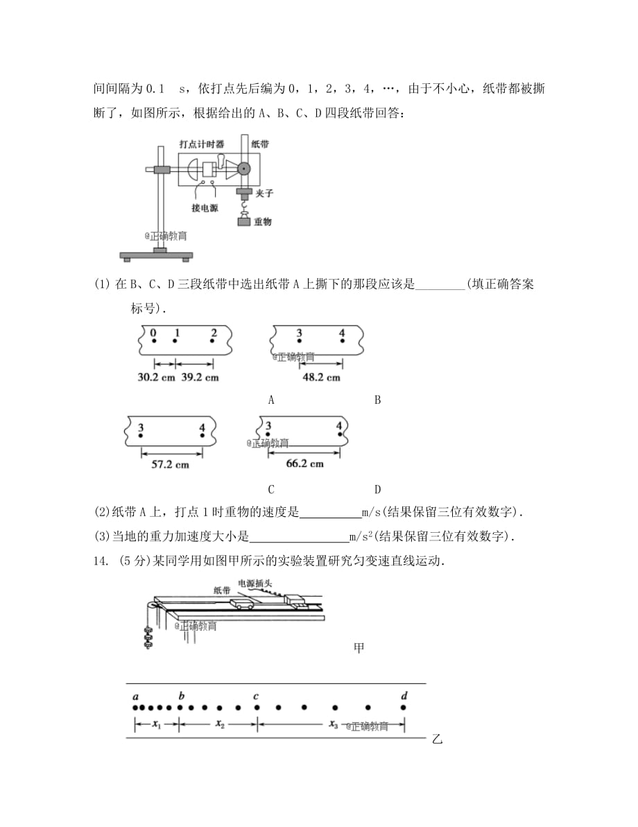 吉林省2020学年高一物理9月月考试题_第4页