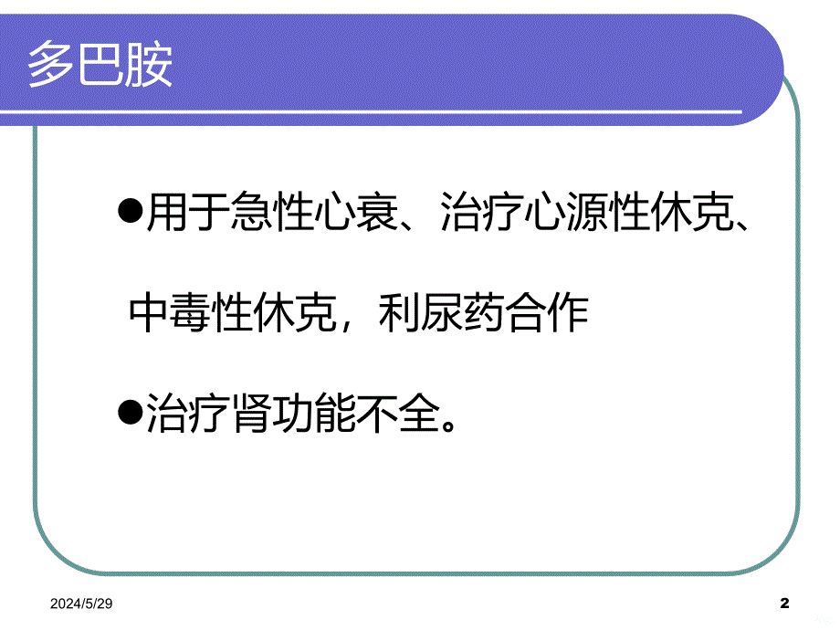 心血管常见活性药物使用的注意事项PPT课件.ppt_第2页