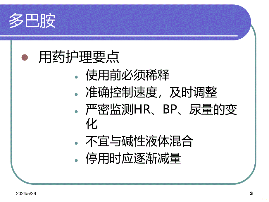 心血管常见活性药物使用的注意事项PPT课件.ppt_第3页