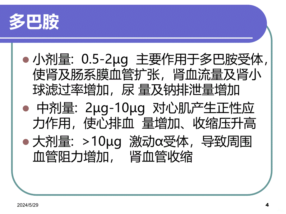 心血管常见活性药物使用的注意事项PPT课件.ppt_第4页