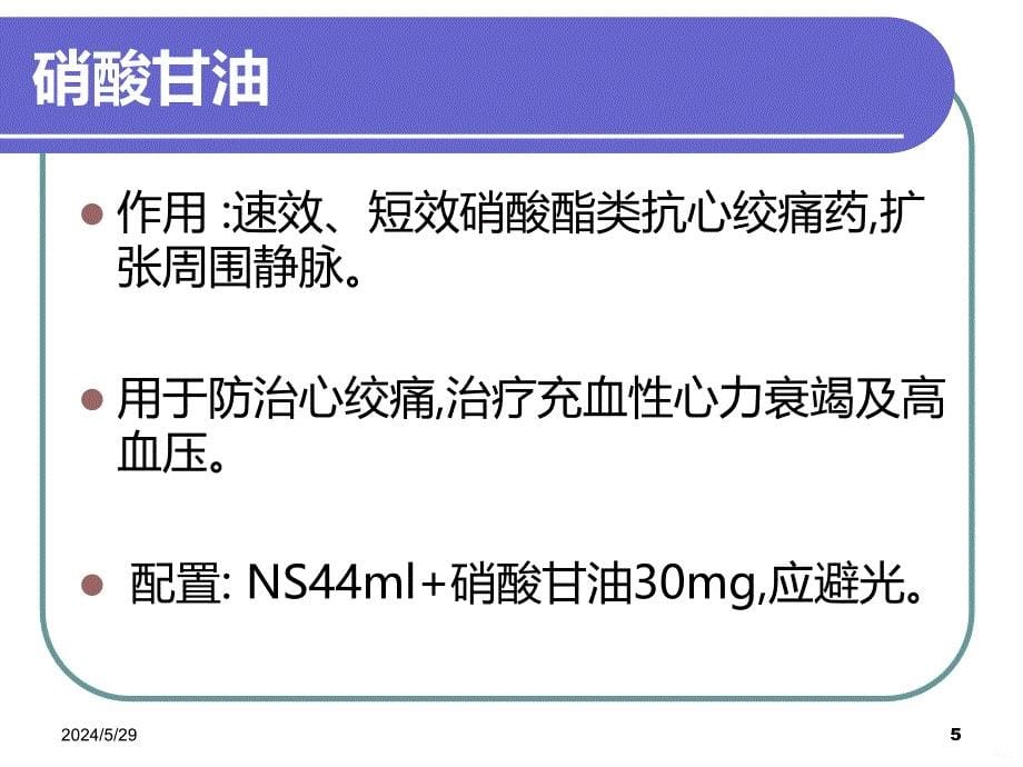 心血管常见活性药物使用的注意事项PPT课件.ppt_第5页