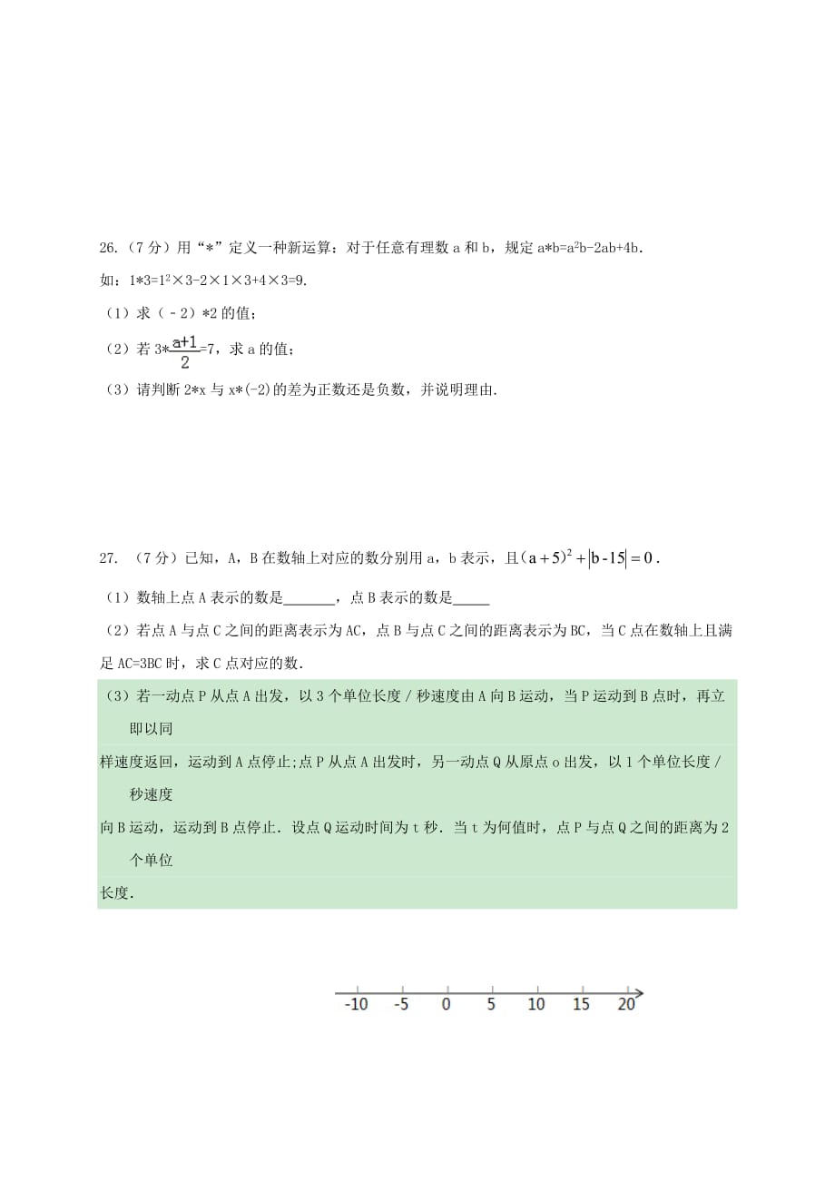 湖南省长沙市七年级数学上期中试题含答案_第4页