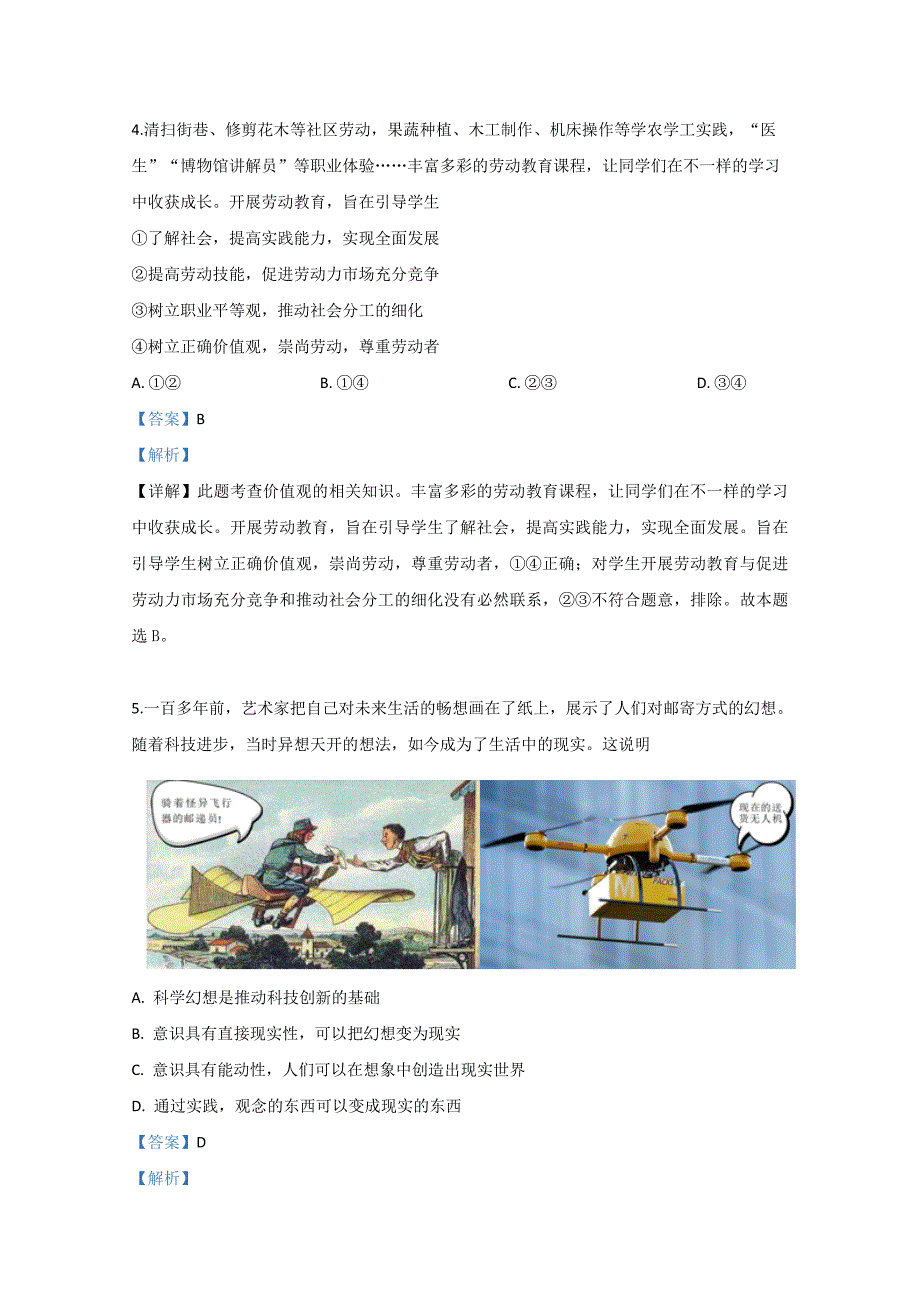 高考真题文综政治（北京卷含解析）_第3页