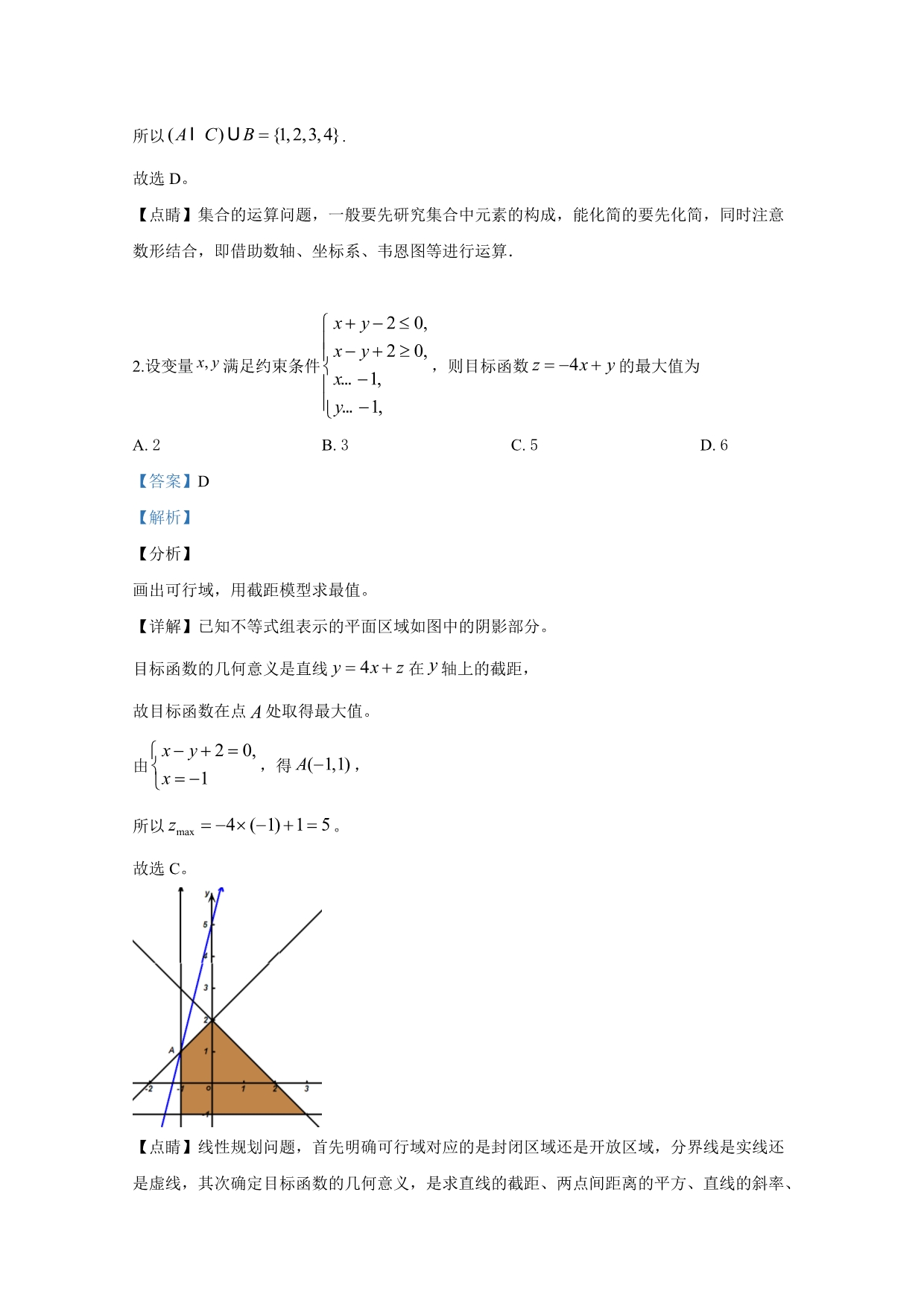 高考真题文科数学（天津卷含解析）_第2页