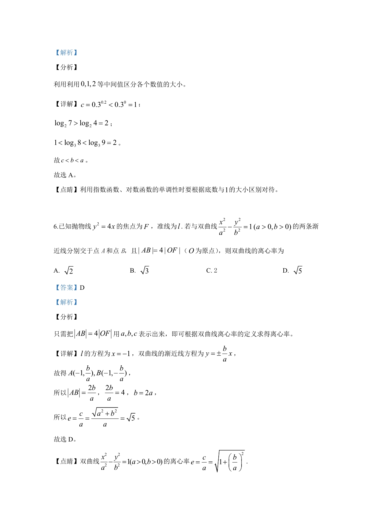 高考真题文科数学（天津卷含解析）_第5页
