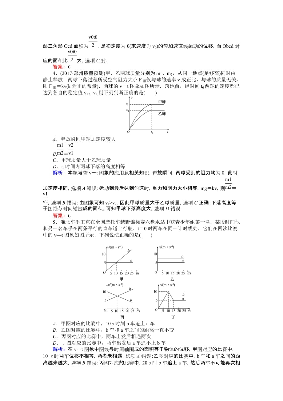 高考物理二轮复习练案：课时作业3运动学图象、追及和相遇问题 Word版含解析_第2页