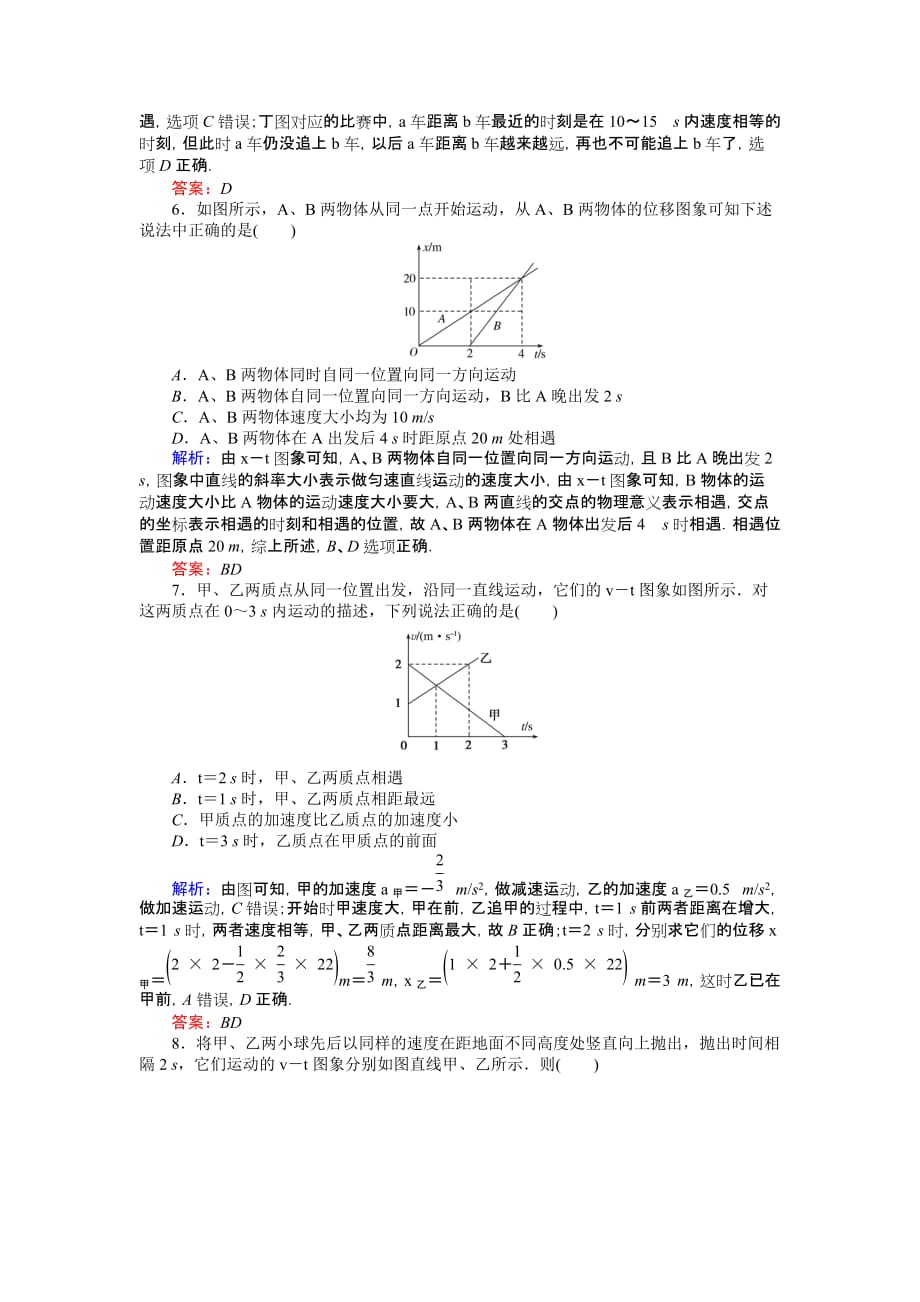 高考物理二轮复习练案：课时作业3运动学图象、追及和相遇问题 Word版含解析_第3页