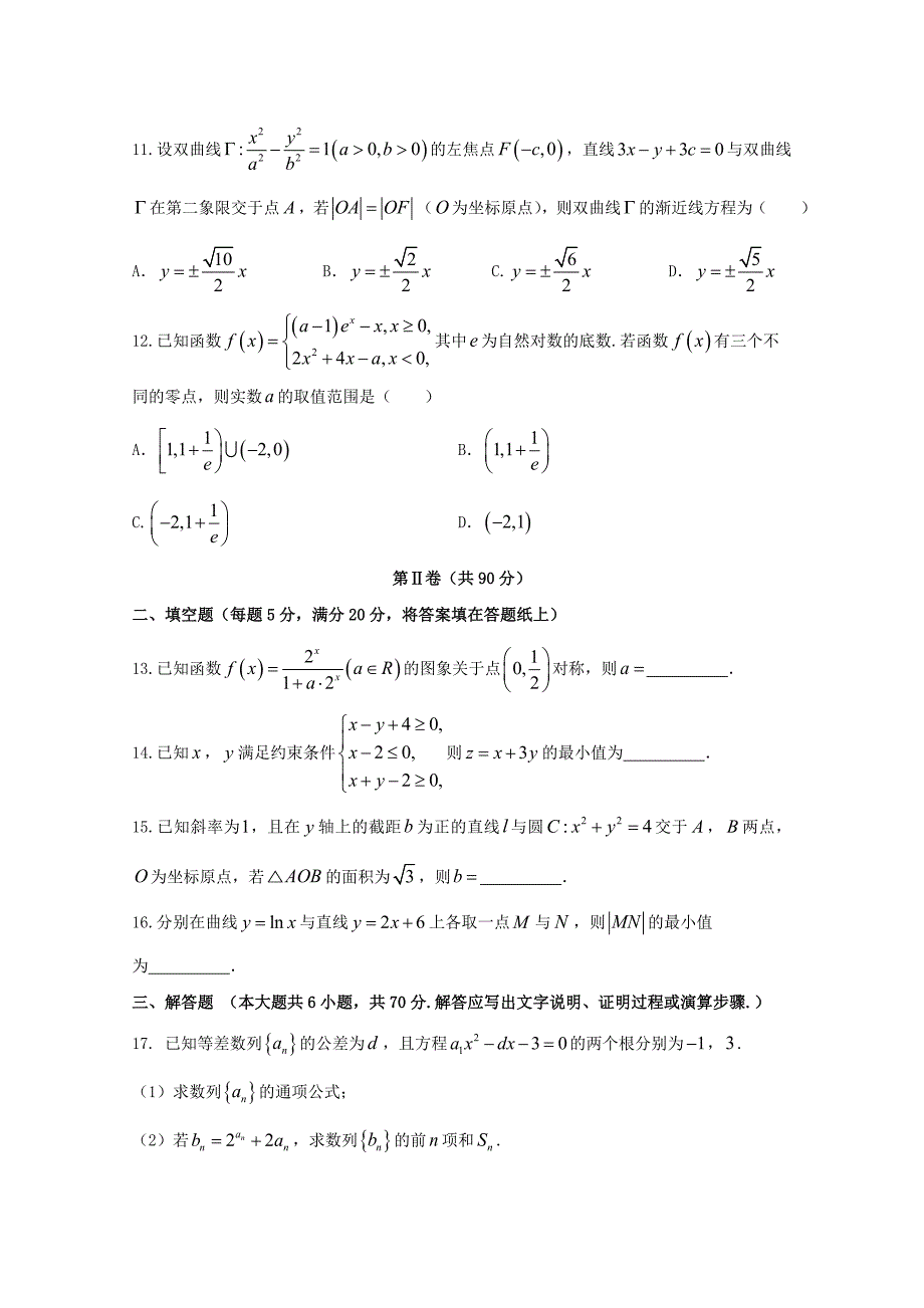 湖南省益阳市高考4月调研考试数学（文）试题含答案_第3页