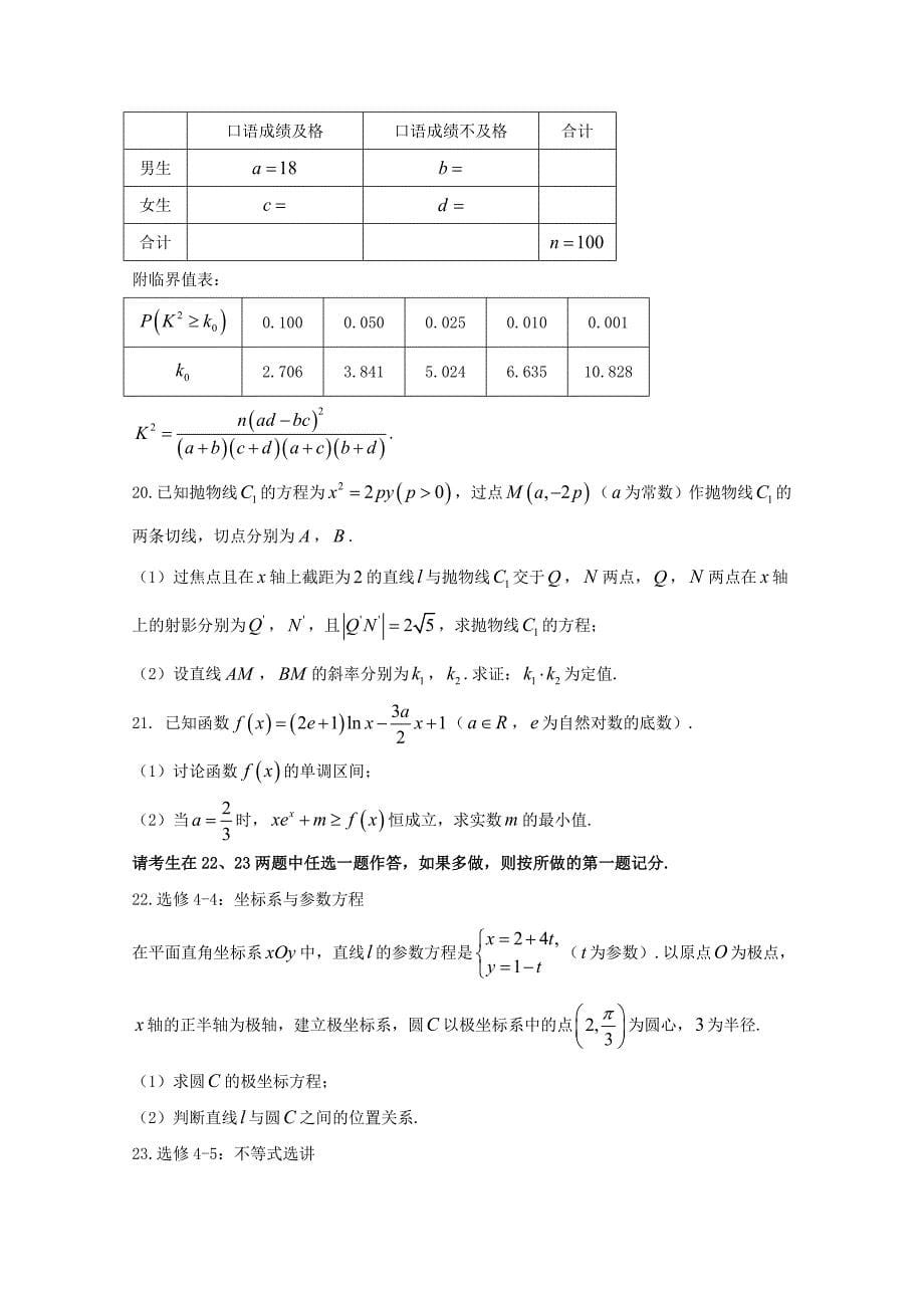 湖南省益阳市高考4月调研考试数学（文）试题含答案_第5页