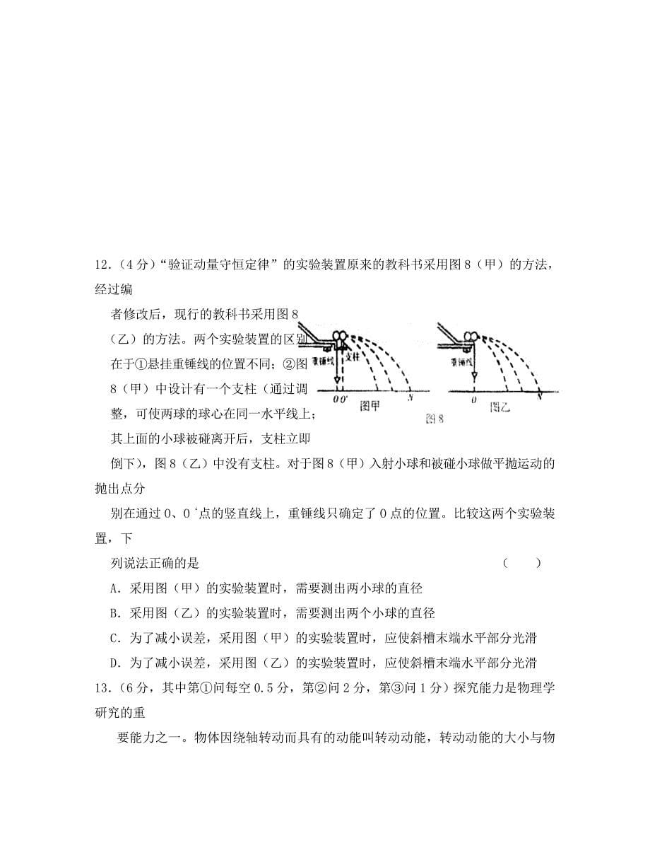 湖北省2020届上学期高三物理10月月考试卷 人教版_第5页