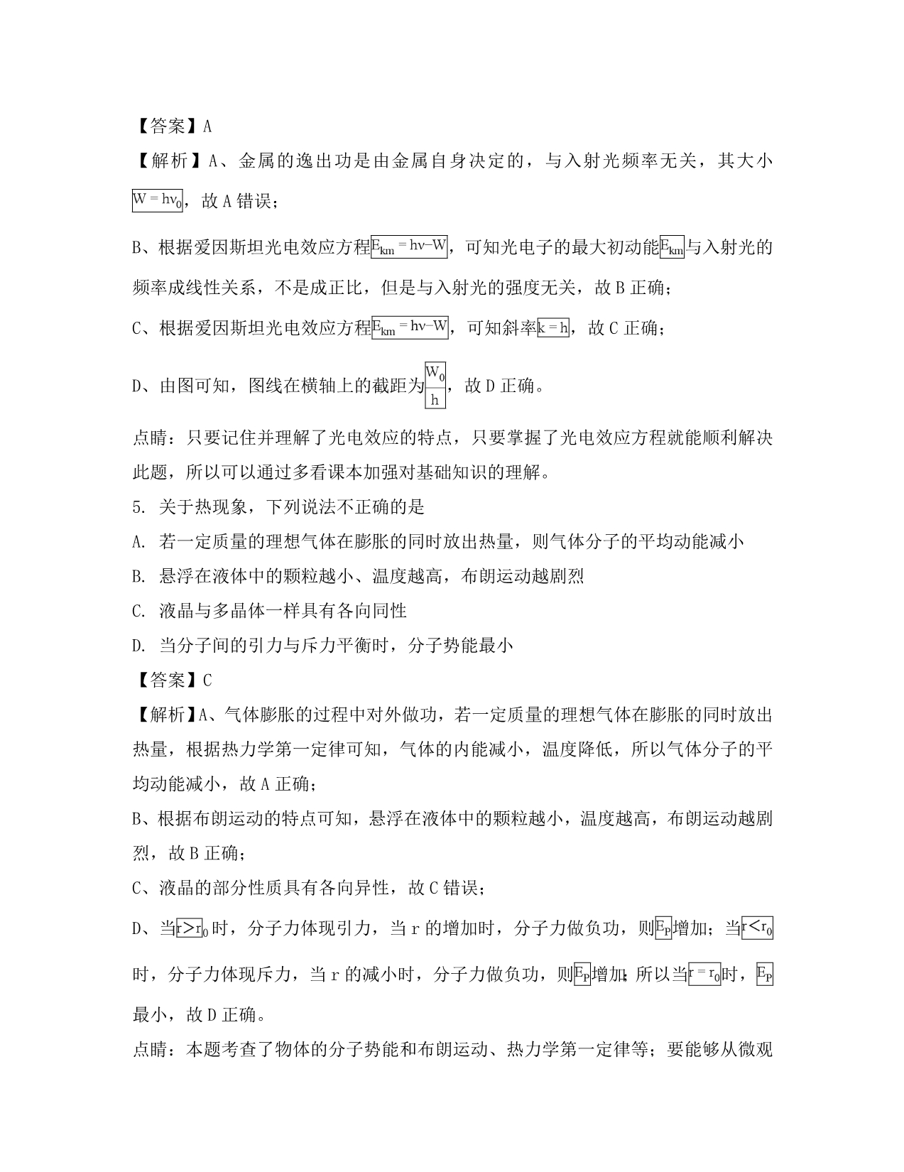 河南省2020学年高二物理上学期期末考试试题（火箭班含解析）_第3页