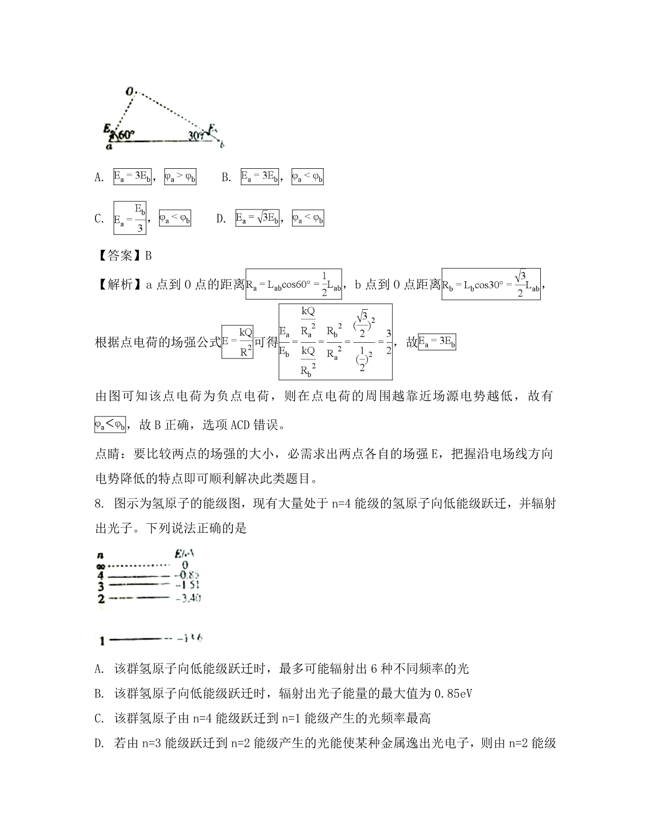 河南省2020学年高二物理上学期期末考试试题（火箭班含解析）_第5页