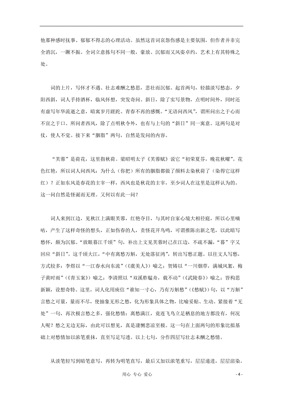 高中语文宋词鉴赏《杨炎正词作鉴赏》素材.doc_第4页