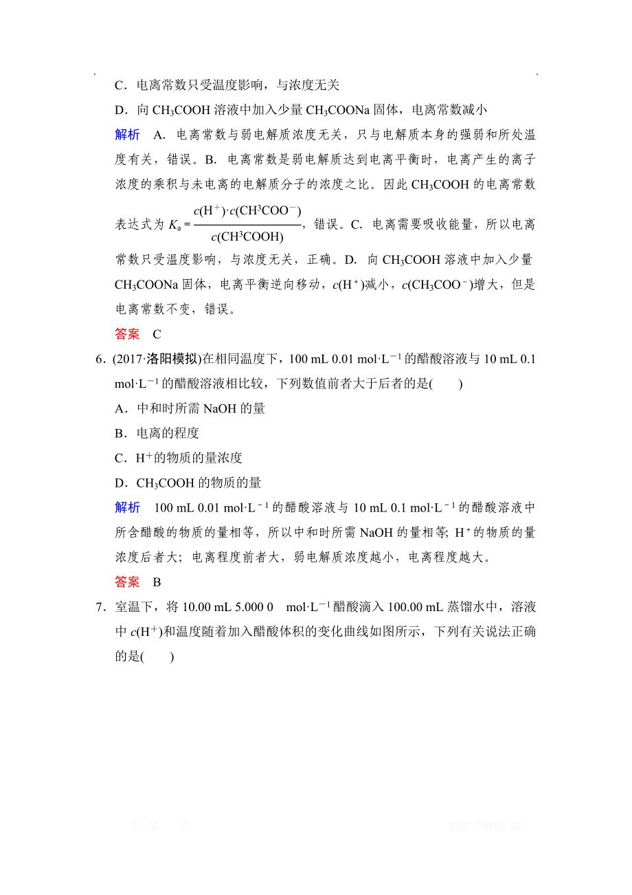 2020版高考化学苏教版大一轮复习精练：专题八 第1课时　弱电解质的电离平衡_第3页