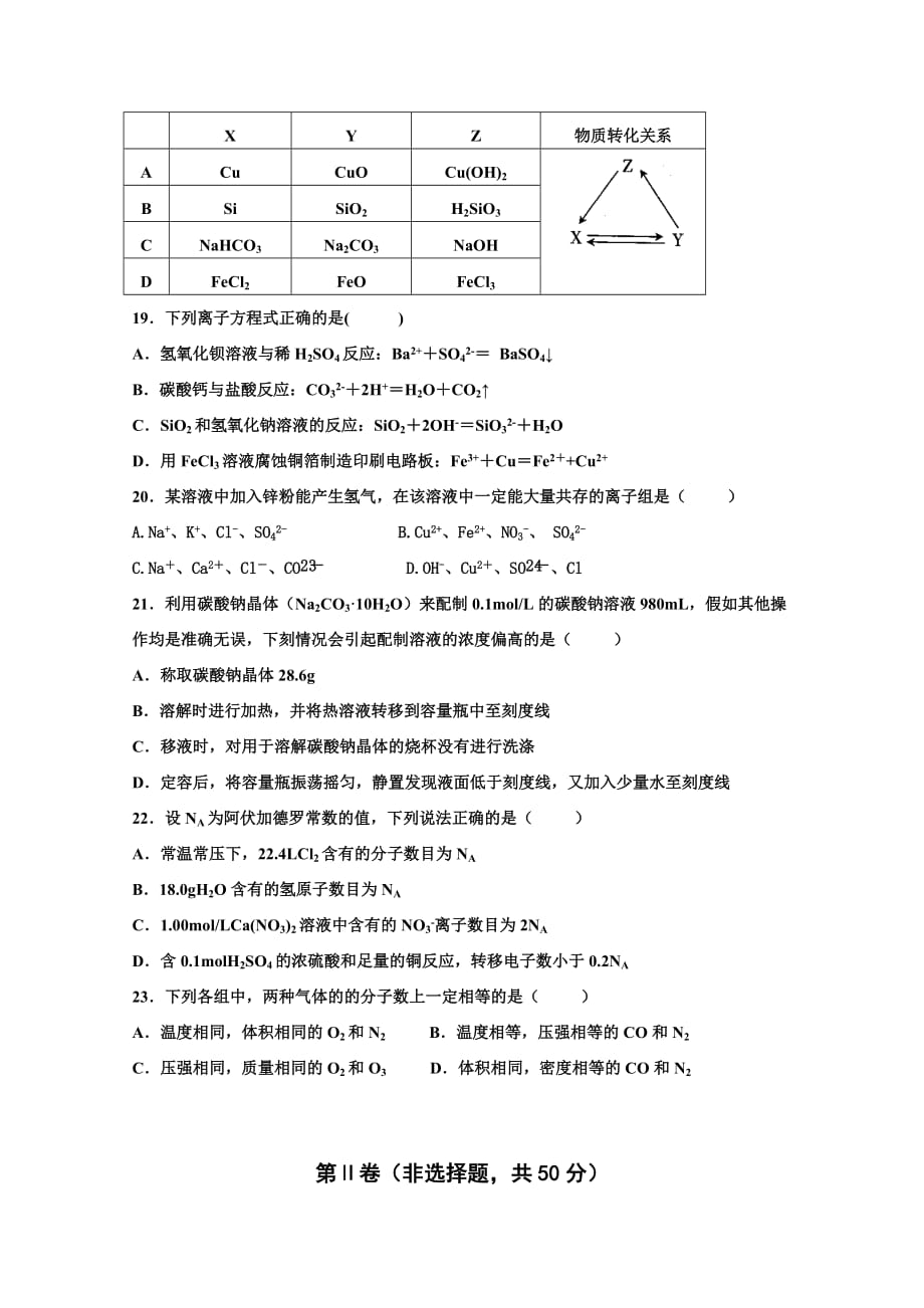 福建省福清市华侨中学高一上学期期末考试化学Word版含答案_第4页