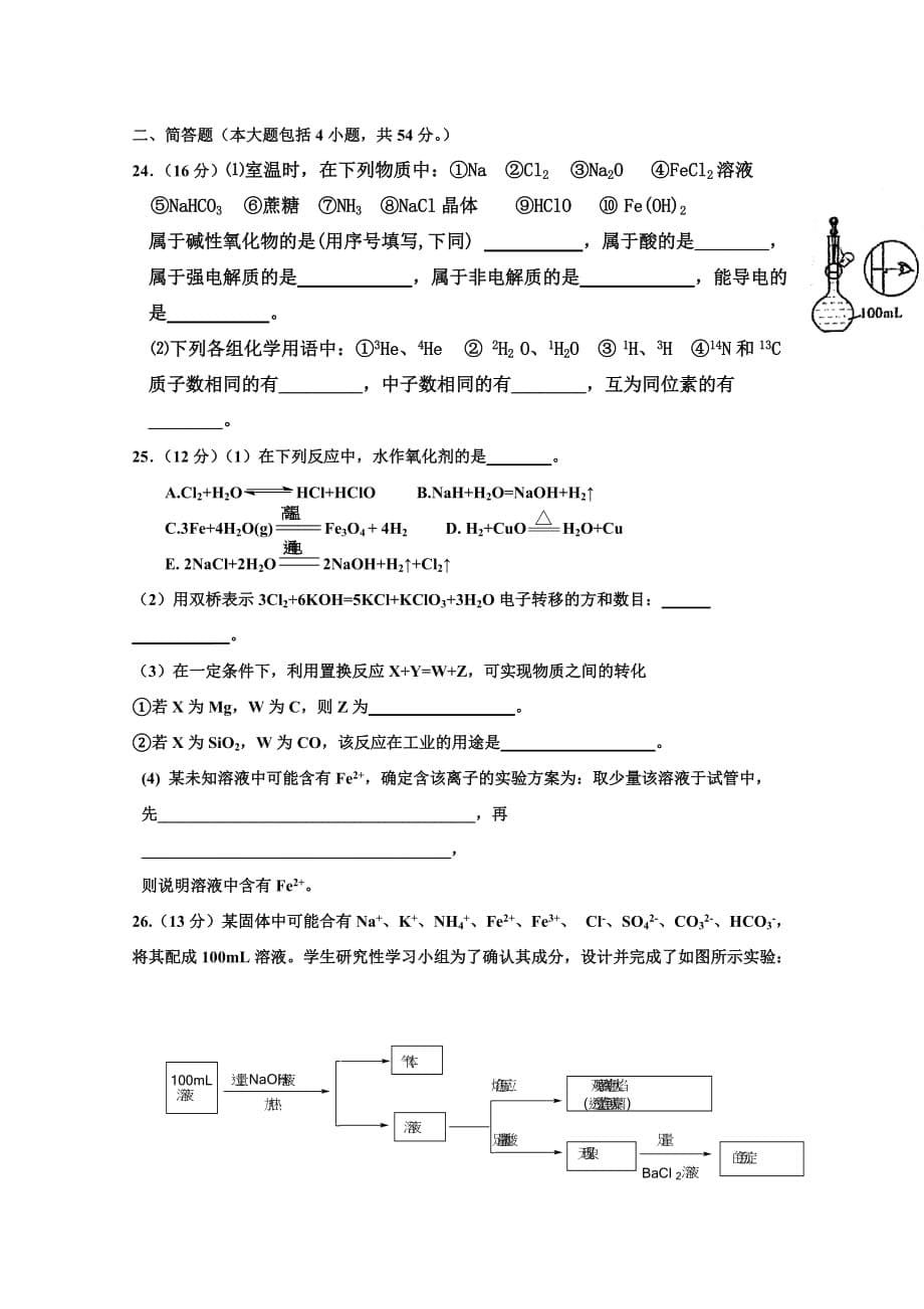 福建省福清市华侨中学高一上学期期末考试化学Word版含答案_第5页