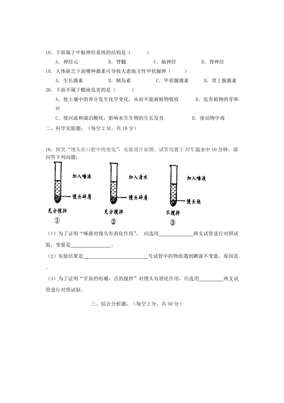 辽宁省大石桥市七年级生物下学期期末试题新人教版_第3页