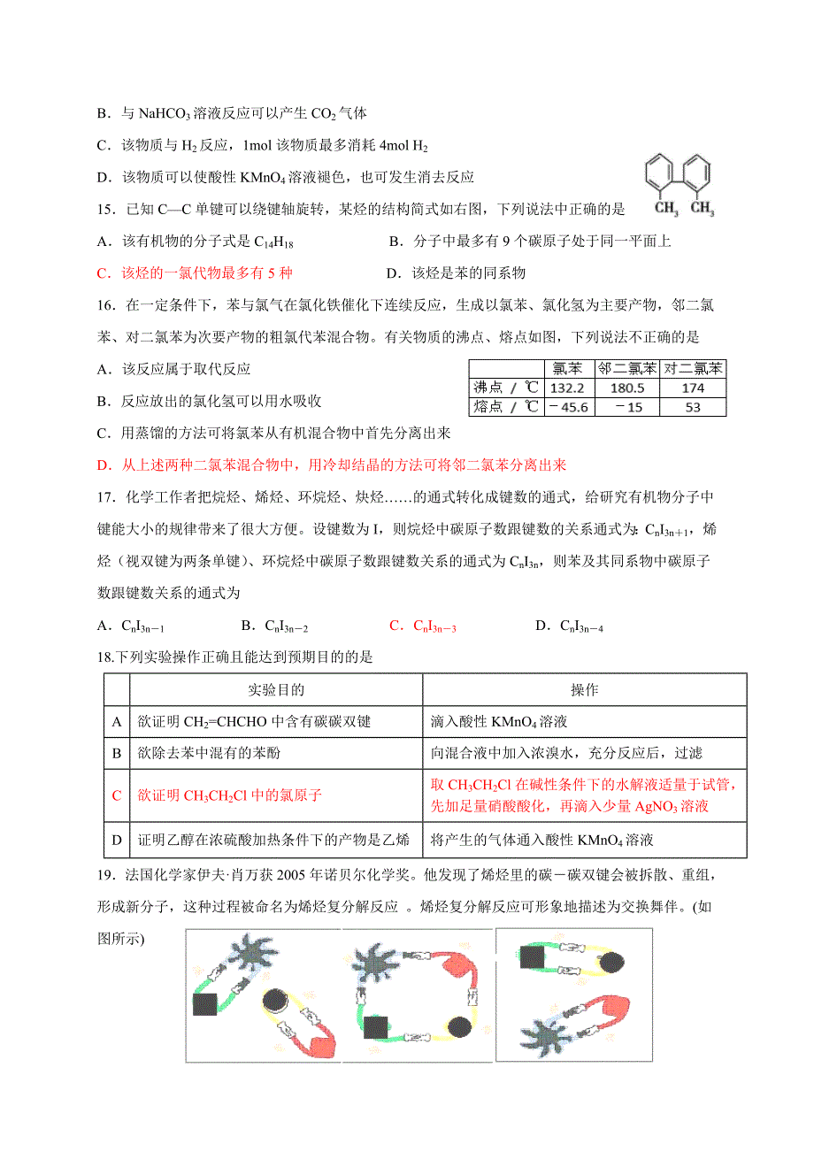 湖南省高二下学期第一次月考试题化学Word版含答案_第4页