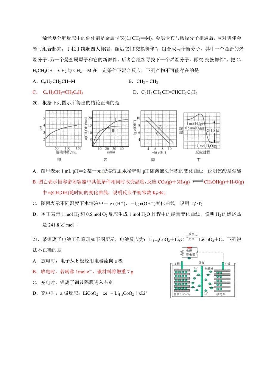 湖南省高二下学期第一次月考试题化学Word版含答案_第5页