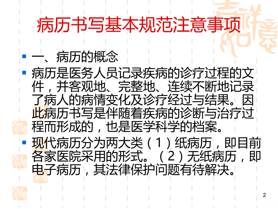 临床医生岗前培训资料PPT课件.ppt_第2页