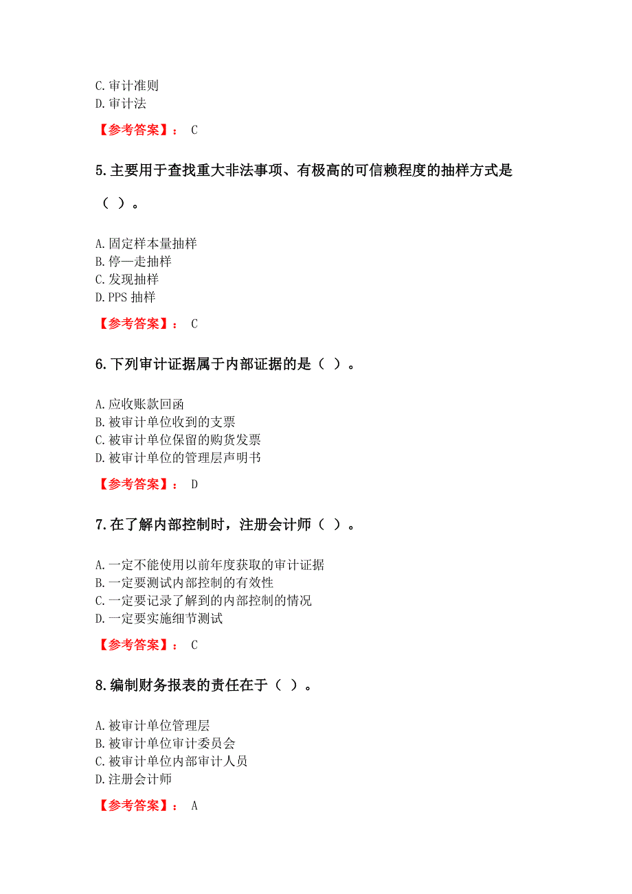 奥鹏东财网考2020年3月课程考试《审计学概论B》复习资料参考答案_第2页