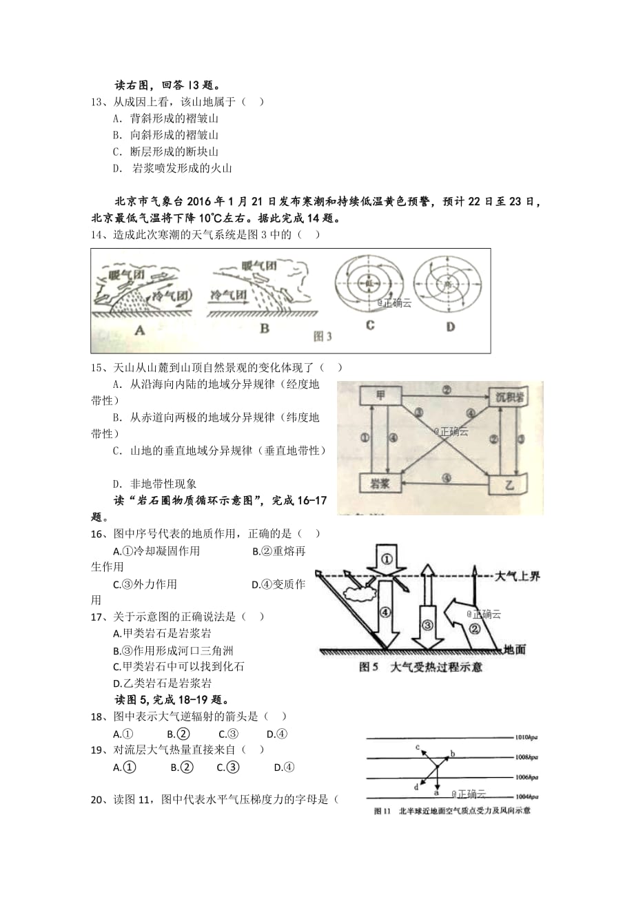 黑龙江省大庆十中高一上学期期末考试地理试卷Word版含答案_第2页