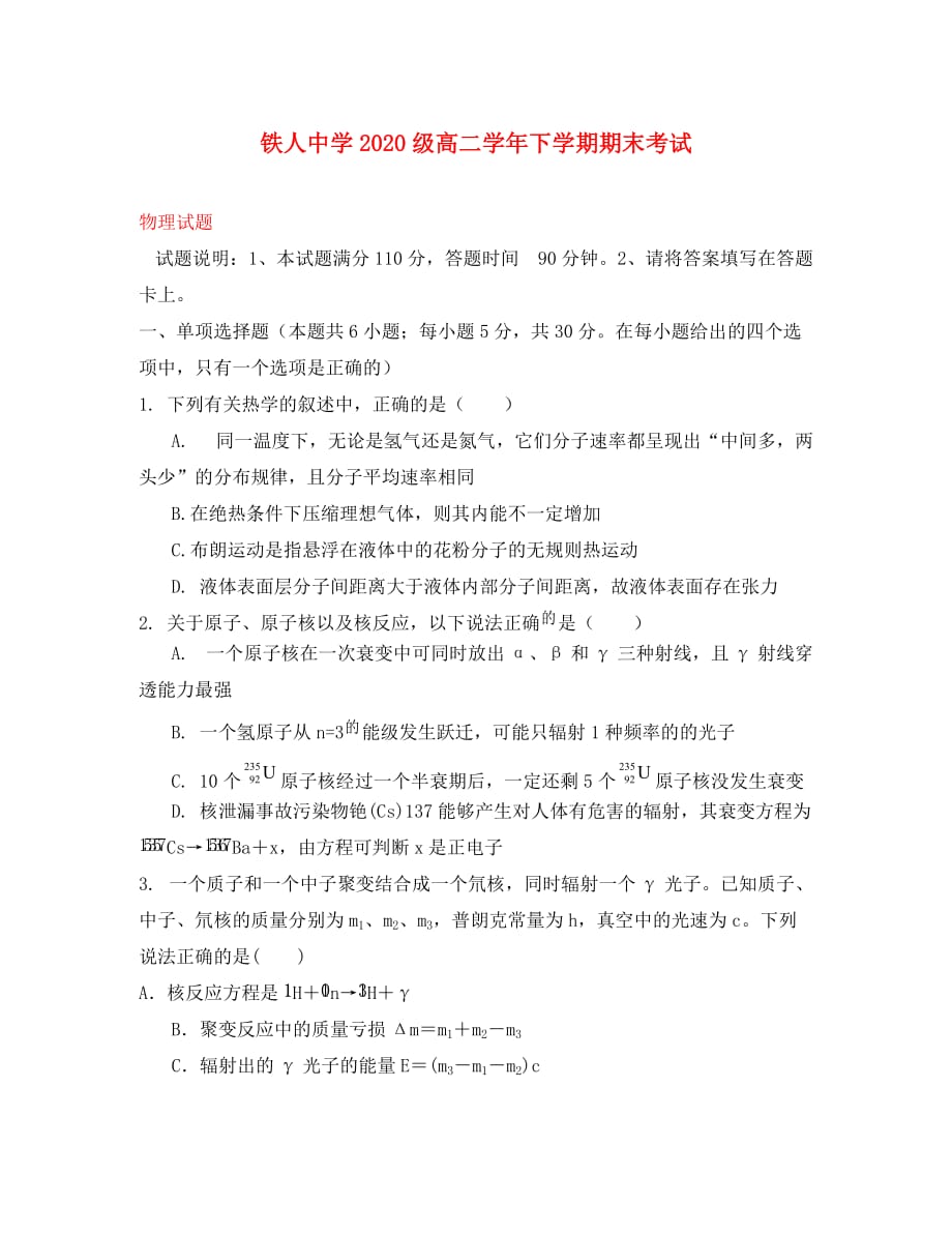 黑龙江省大庆市铁人中学2020学年高二物理下学期期末考试试题_第1页