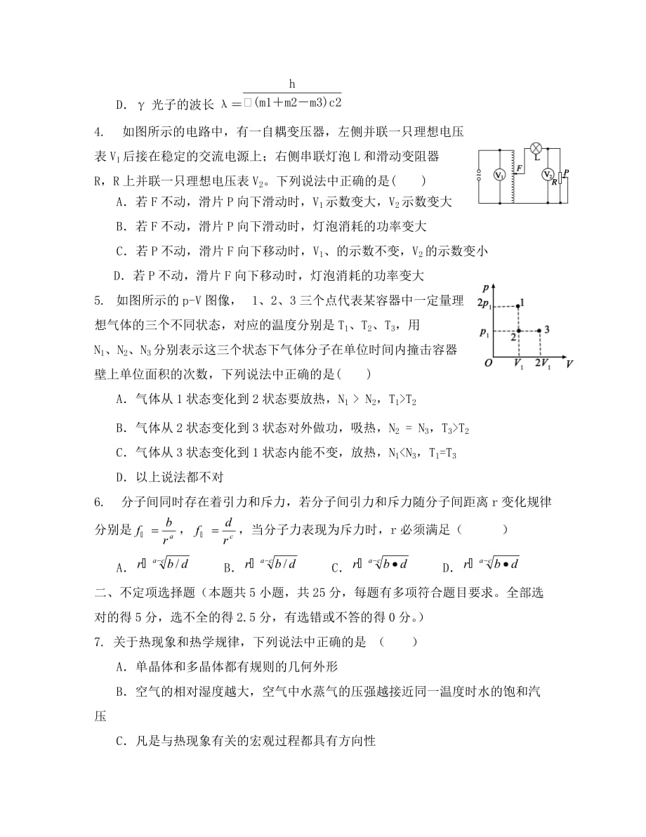 黑龙江省大庆市铁人中学2020学年高二物理下学期期末考试试题_第2页