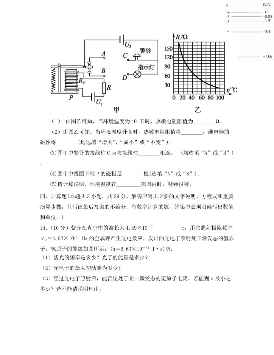 黑龙江省大庆市铁人中学2020学年高二物理下学期期末考试试题_第5页