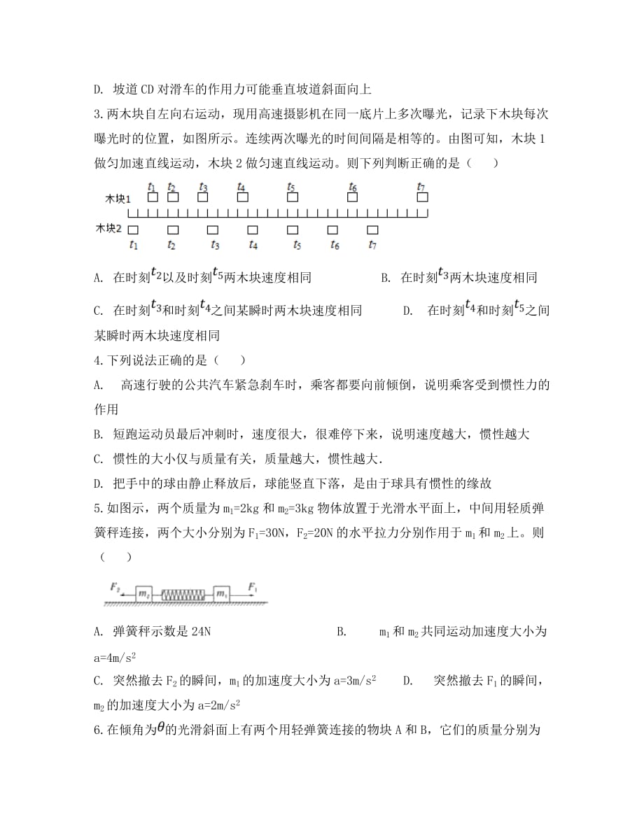 四川省2020学年高一物理下学期期末考试试题(1)_第2页