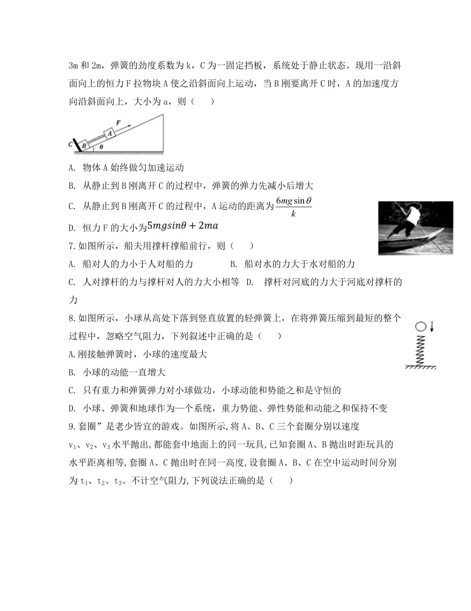 四川省2020学年高一物理下学期期末考试试题(1)_第3页
