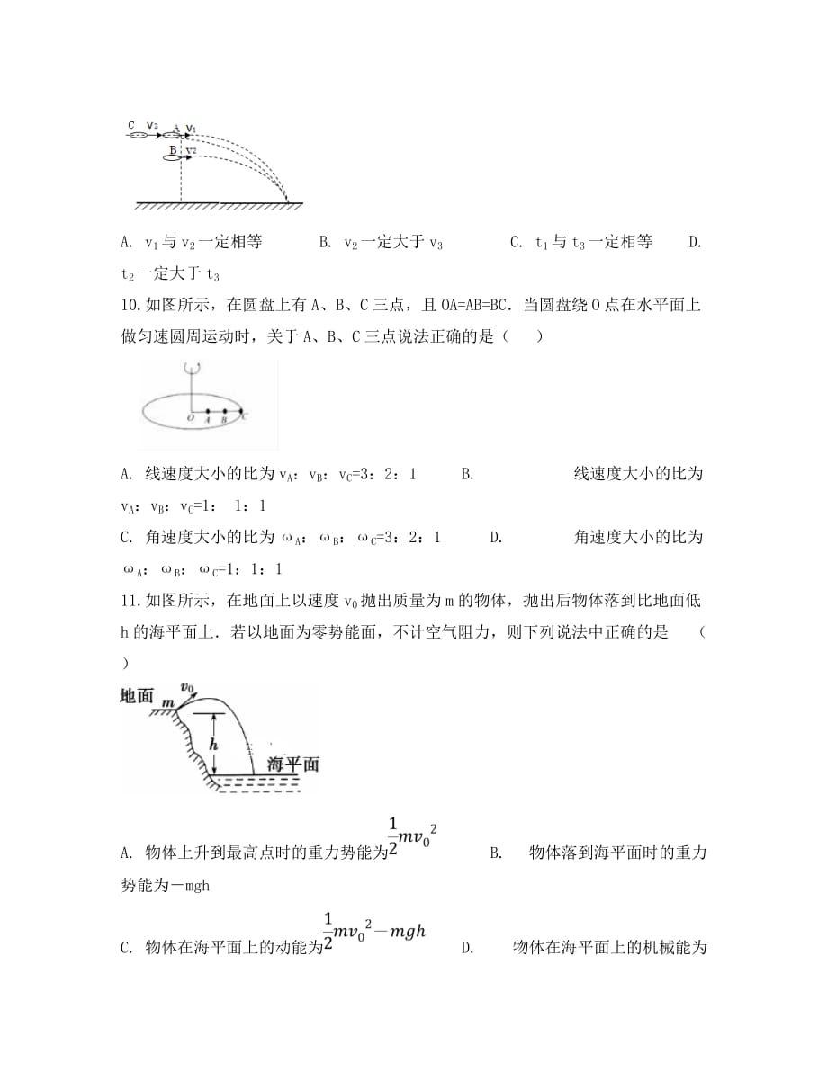 四川省2020学年高一物理下学期期末考试试题(1)_第4页