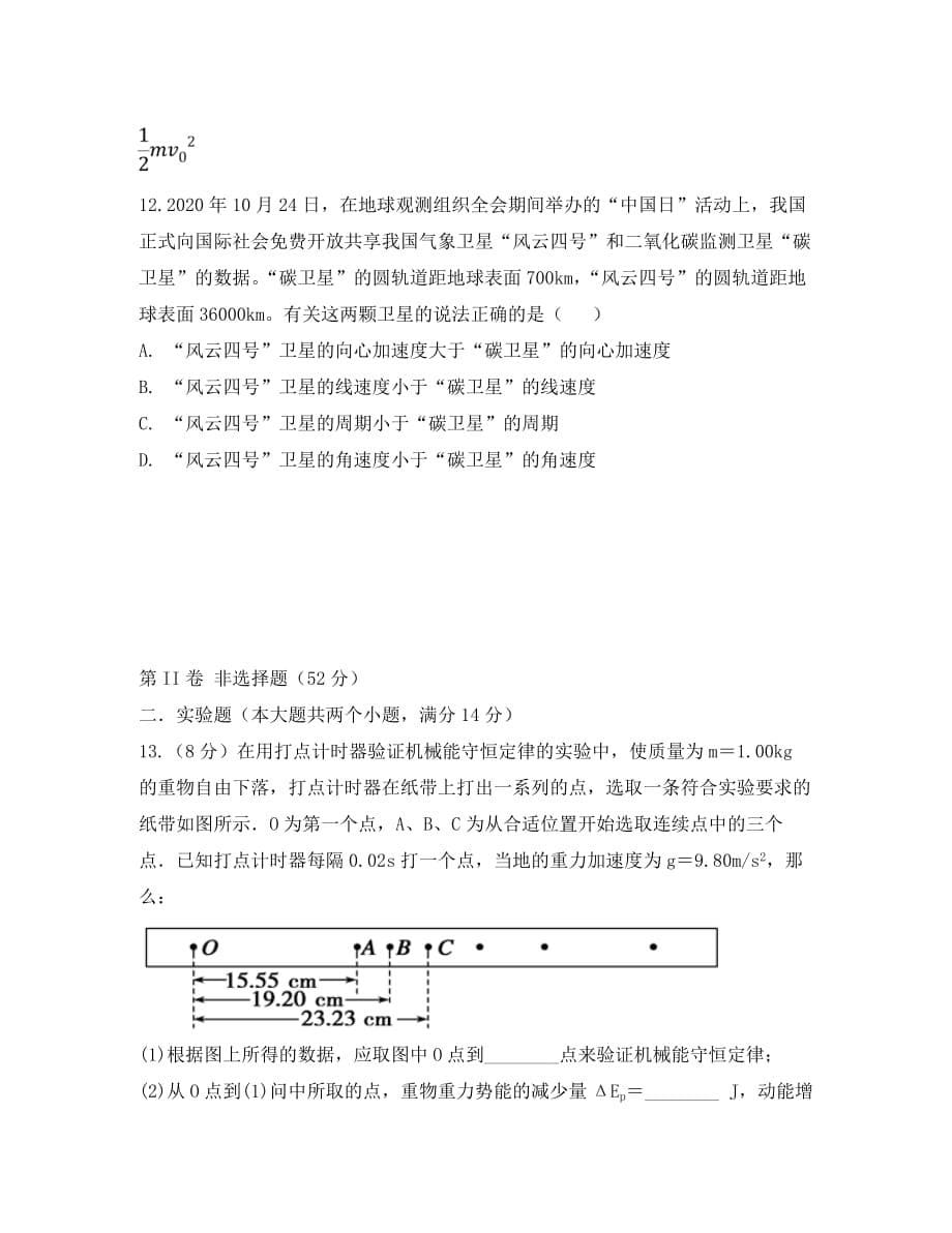 四川省2020学年高一物理下学期期末考试试题(1)_第5页