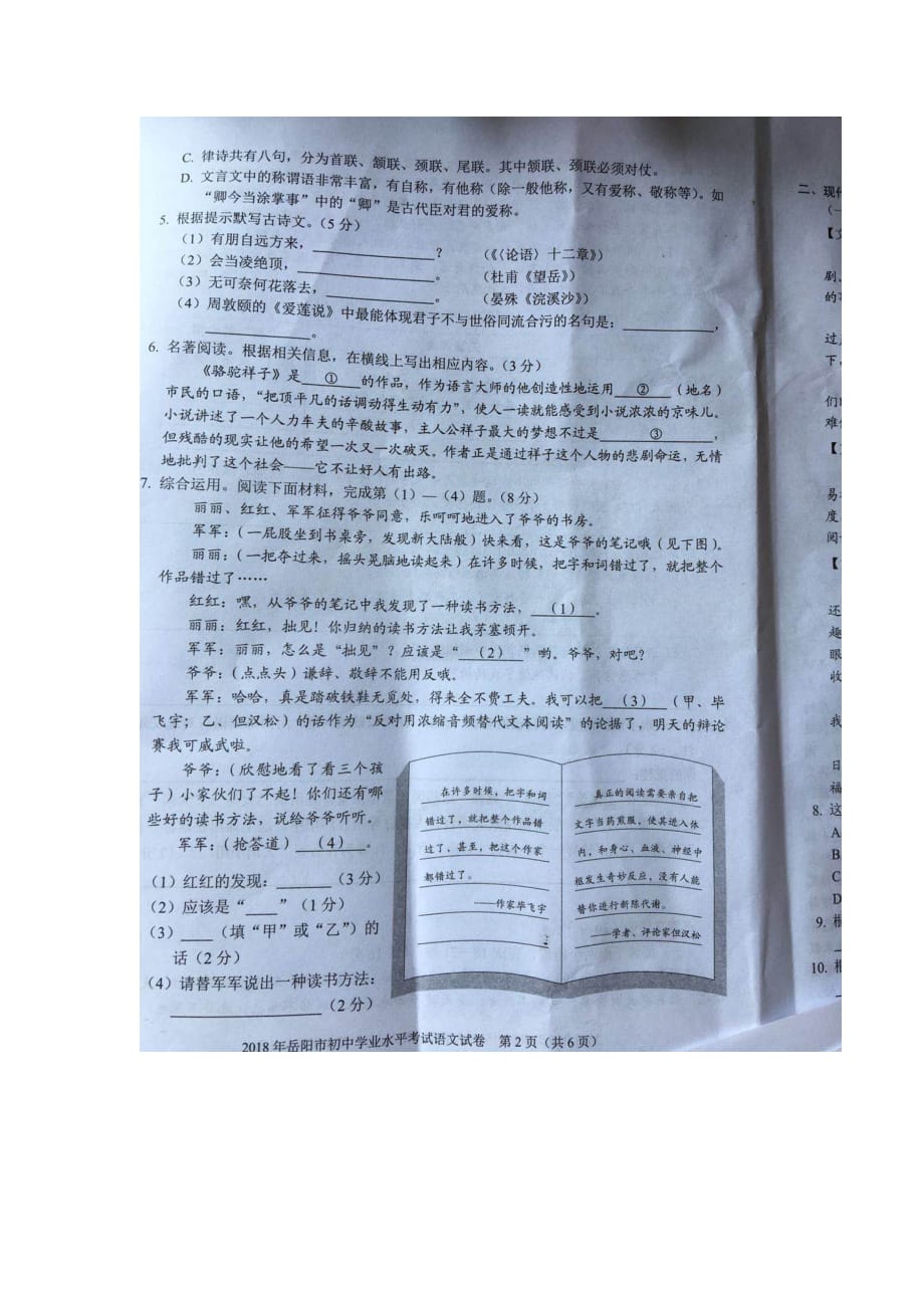 湖南省岳阳市中考语文试题_第2页