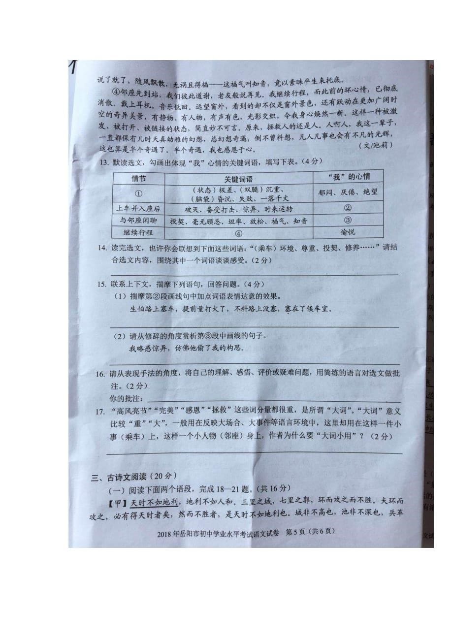 湖南省岳阳市中考语文试题_第5页