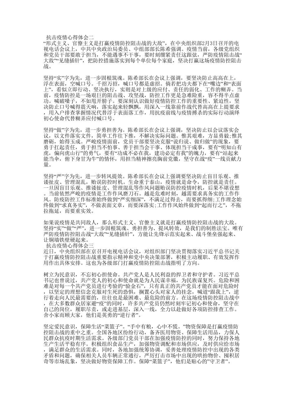 [大学生村官抗击疫情心得体会范文大全5篇]抗击疫情心得的体会_第2页